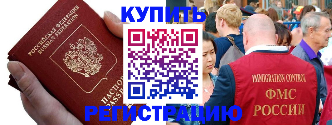 временная регистрация гарантия в Братске